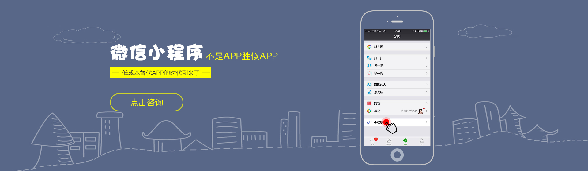微信小程序不是APP勝似APP