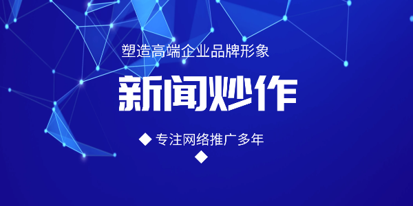 seo網(wǎng)絡(luò)推廣的5個留意事項?