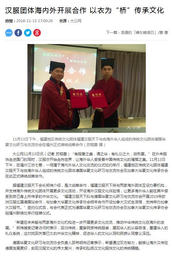 福建漢服天下與三家國內外傳統文化團體正式締，漢服定制推廣