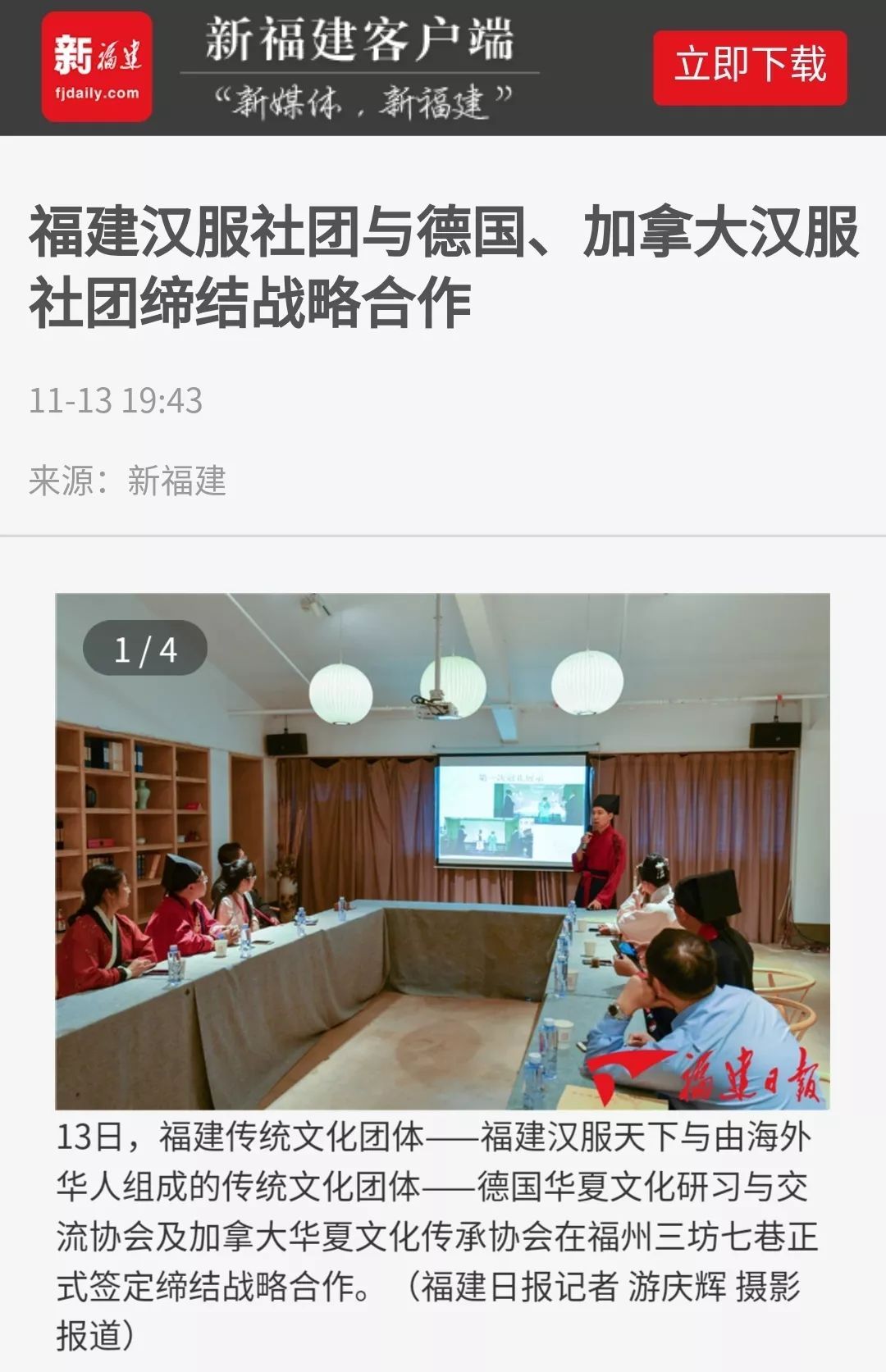 福建漢服天下與三家國內外傳統文化團體正式締，漢服定制推廣