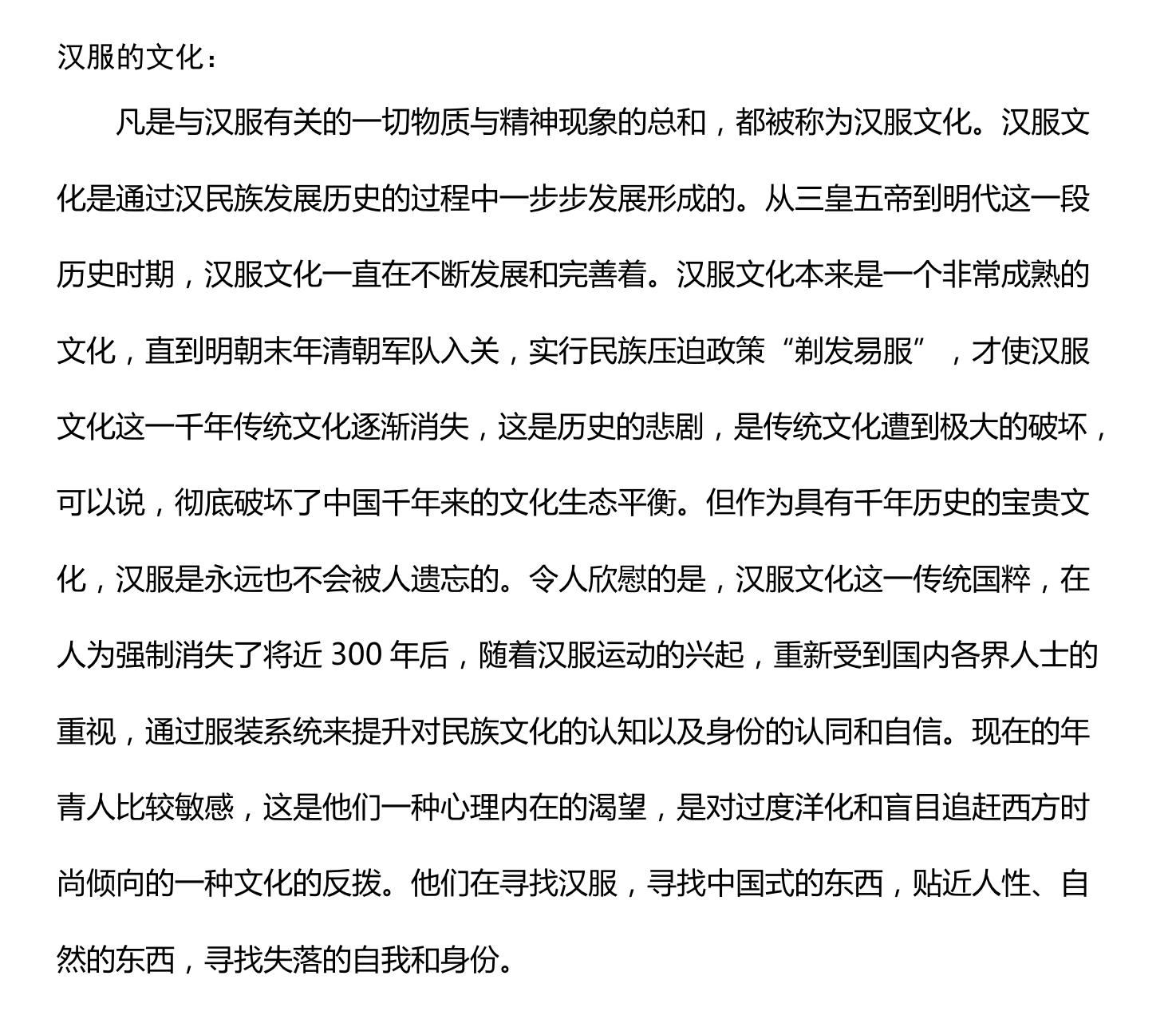漢服營銷策劃方案（五）