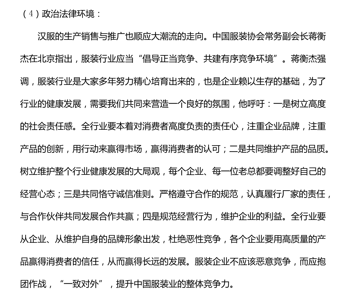 漢服營銷策劃方案（十）