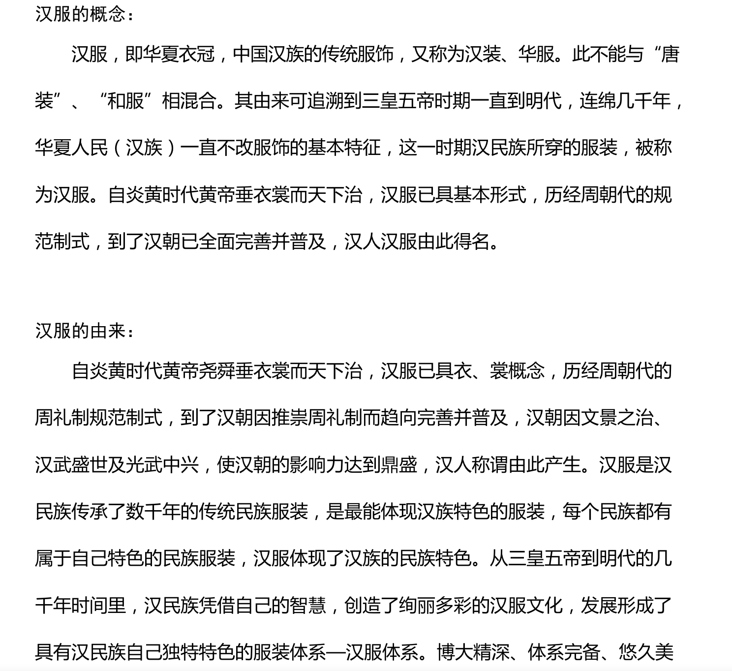 漢服營銷策劃方案（四）
