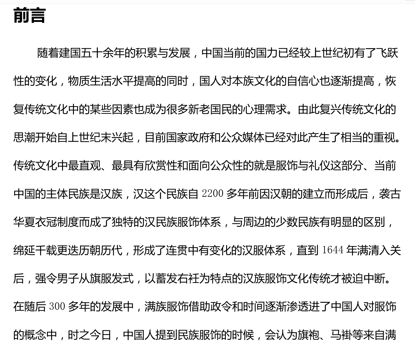 漢服營銷策劃方案（一）