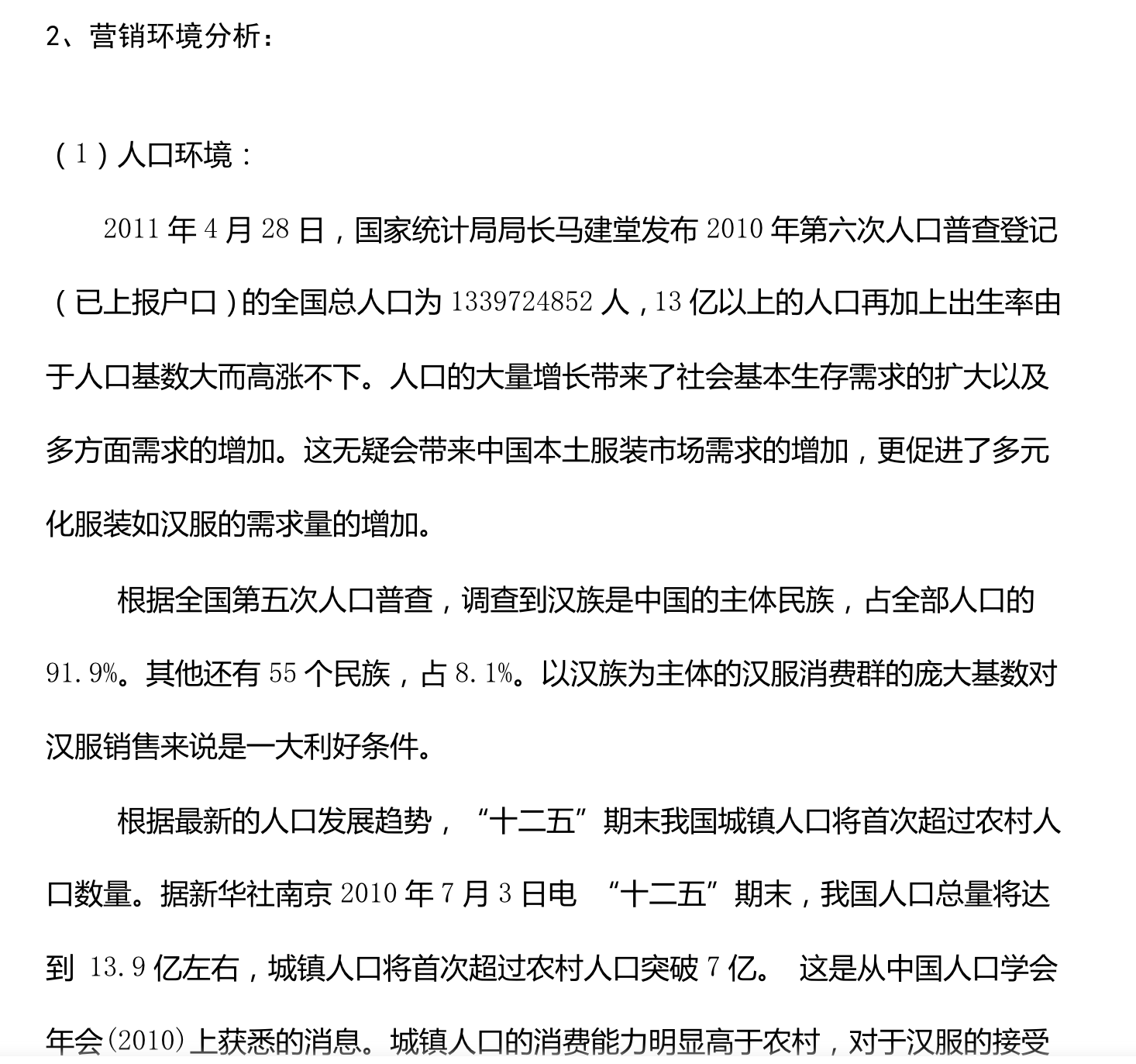 漢服營銷策劃方案（九）