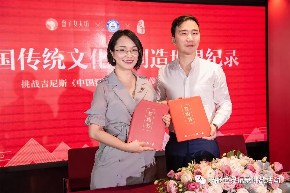漢服世界記錄挑戰活動簽約儀式圓滿結
