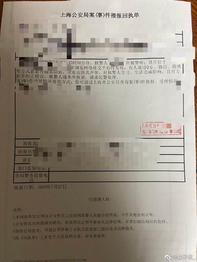 上海jk少女報警文書
