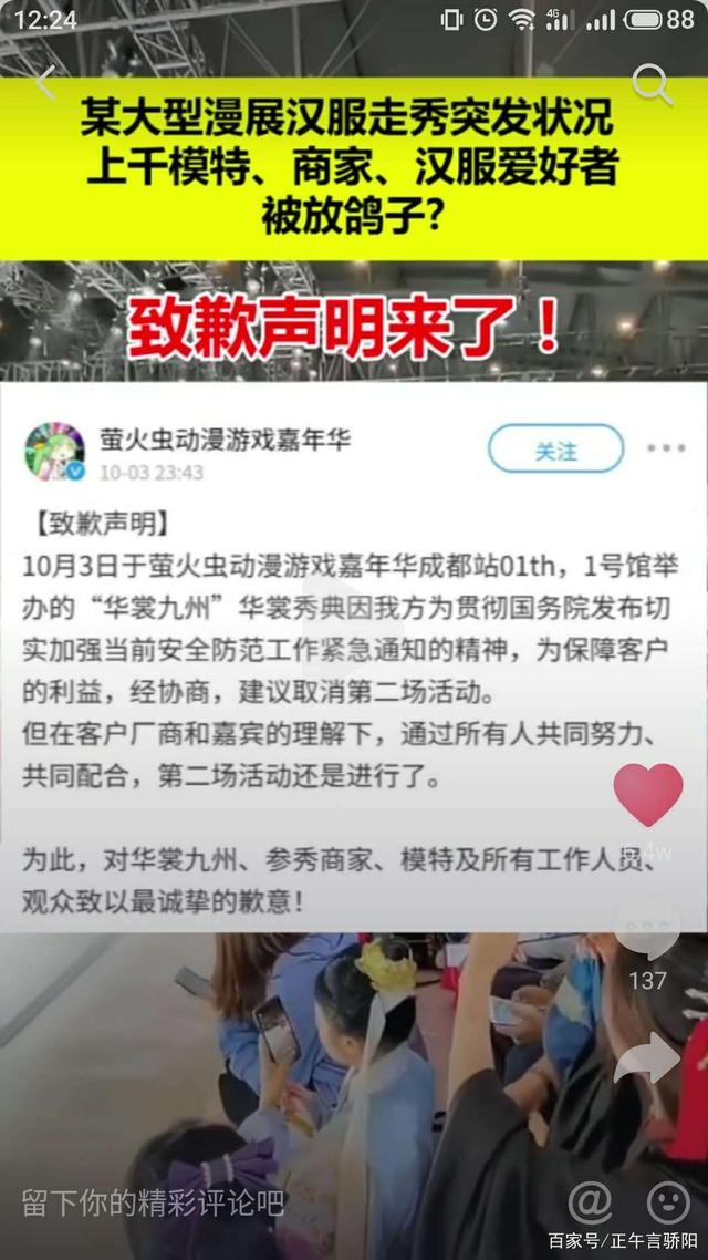華裳九州漢服秀事件