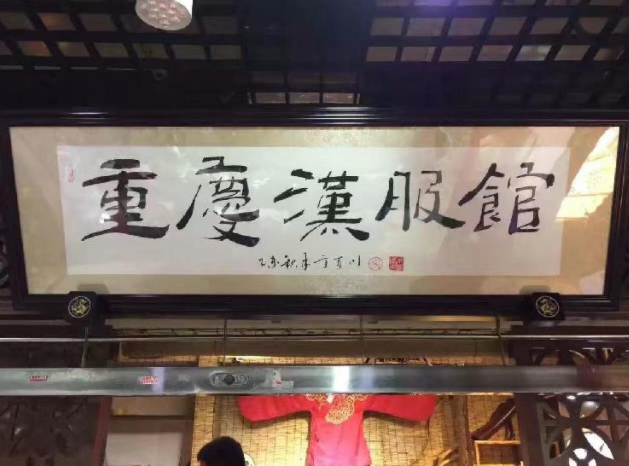 漢服館，漢服店