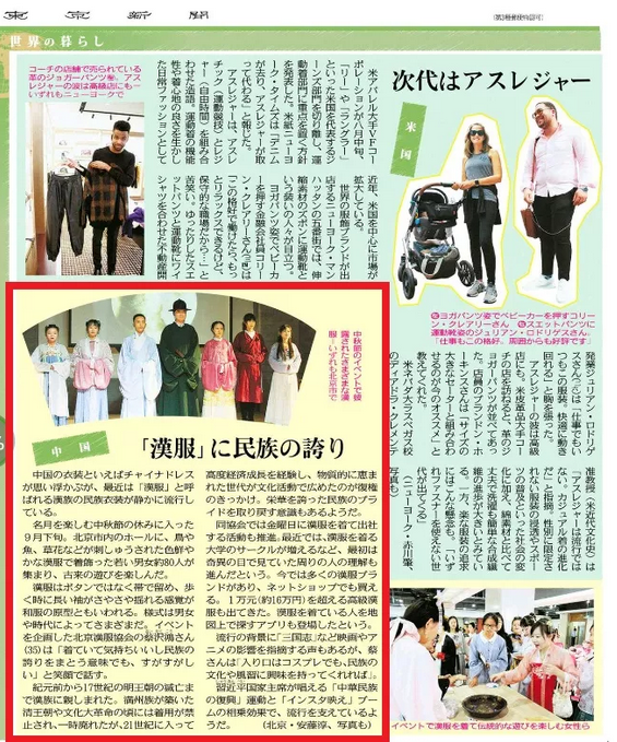 日本媒體眼中的漢服