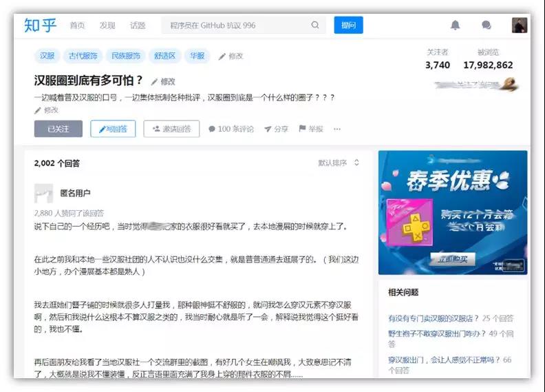 知乎上關于漢服圈的討論