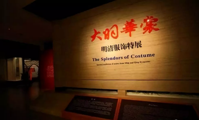 “大羽華裳”——魯博明代服飾特展