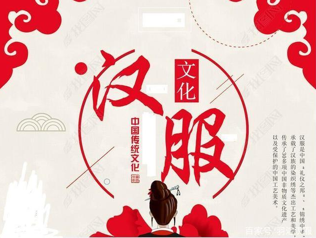 漢服文化