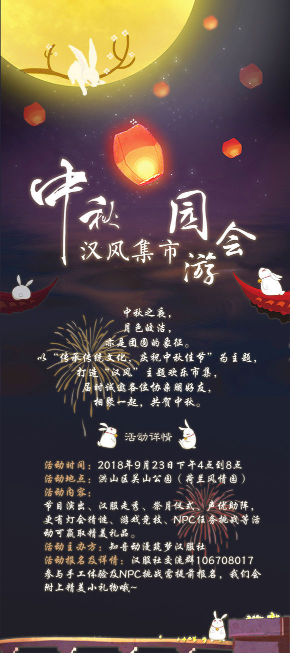 中秋漢風集市游園會