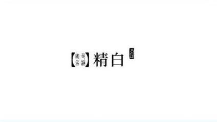 漢服精白色