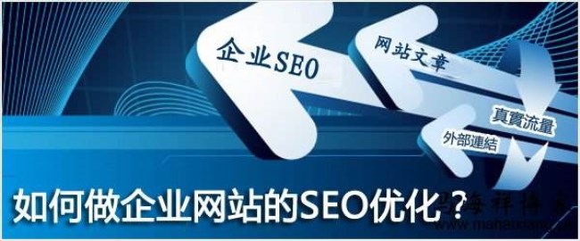 武漢企業網站常規優化