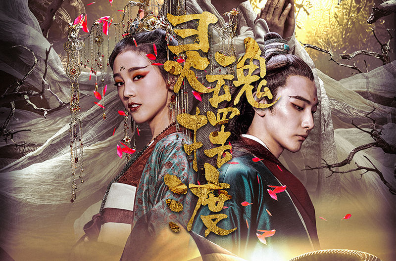 靈魂擺渡