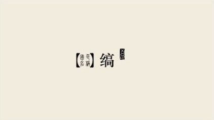 漢服白色