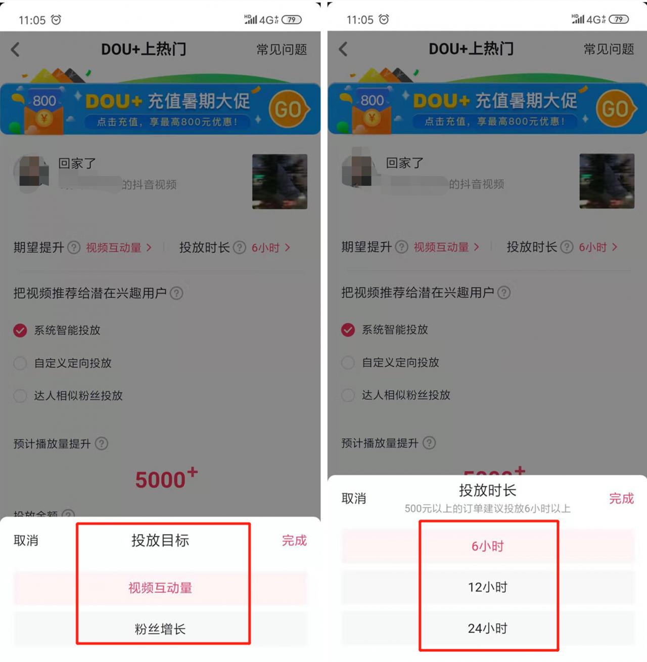 抖音dou+真能讓視頻上熱門(mén)嗎？怎么做？