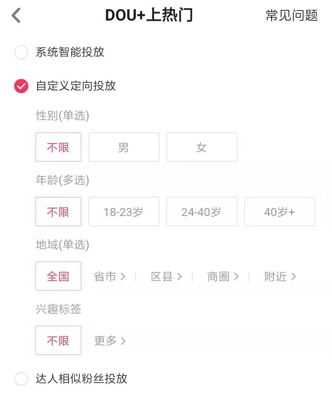 x抖音dou+真能讓視頻上熱門(mén)嗎？怎么做？