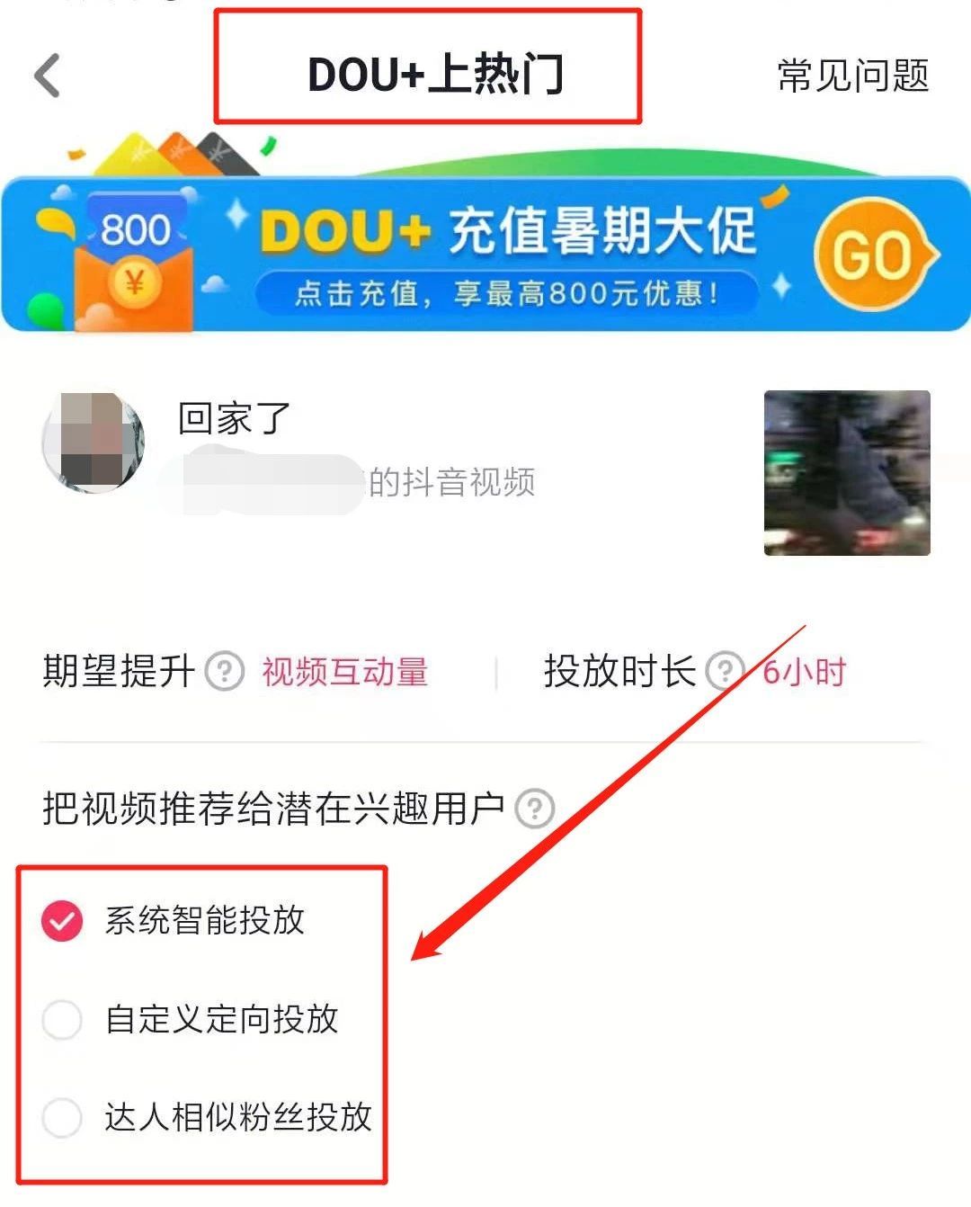 抖音dou+真能讓視頻上熱門(mén)嗎？怎么做？