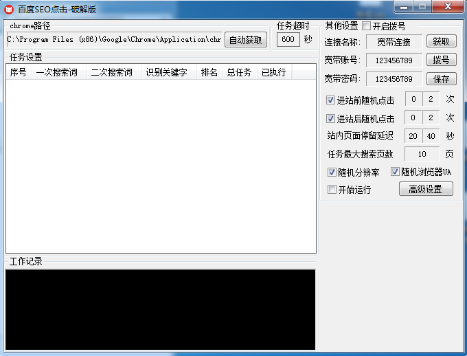 刷百度排名軟件教程-軟件設置問題