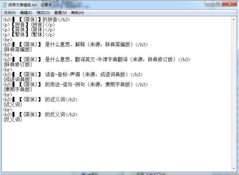 云速漢字、組詞、拼音、造句、用法、音標采集軟件