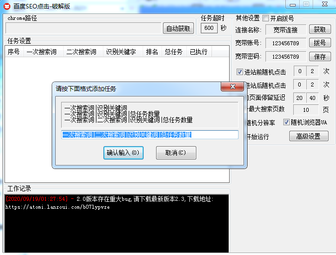 刷百度排名軟件教程-軟件設置問題