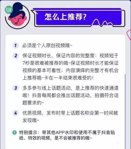 什么樣的視頻容易上推薦