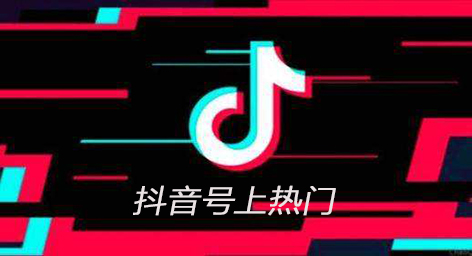 抖音營銷