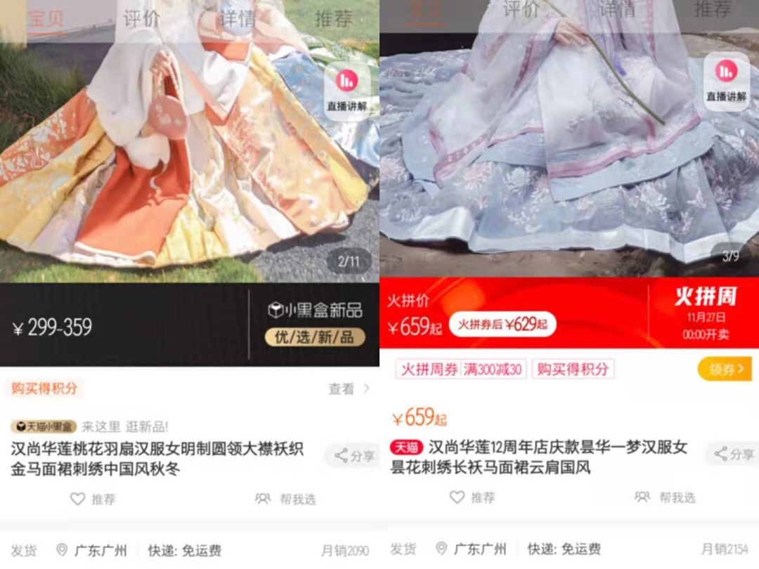 漢服華蓮