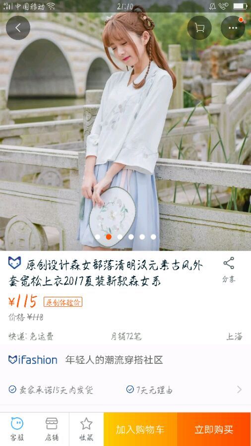 森女部落漢服淘寶店