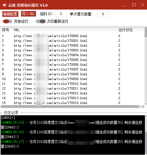 云速百度推送軟件免費(fèi)版