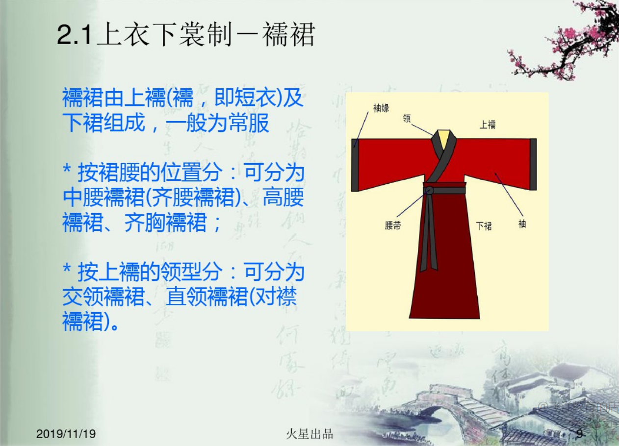漢服上衣下裳-儒裙