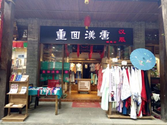 重回漢唐店鋪