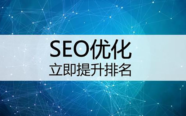 SEO優化