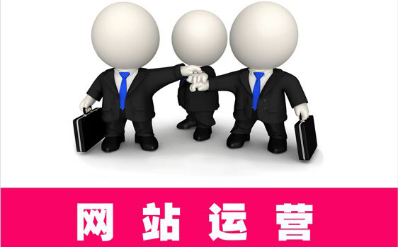 優化的網站運營方案是如何策劃出來的？