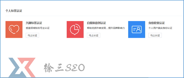 熊掌號(hào)個(gè)人職業(yè)標(biāo)簽認(rèn)證操作流程