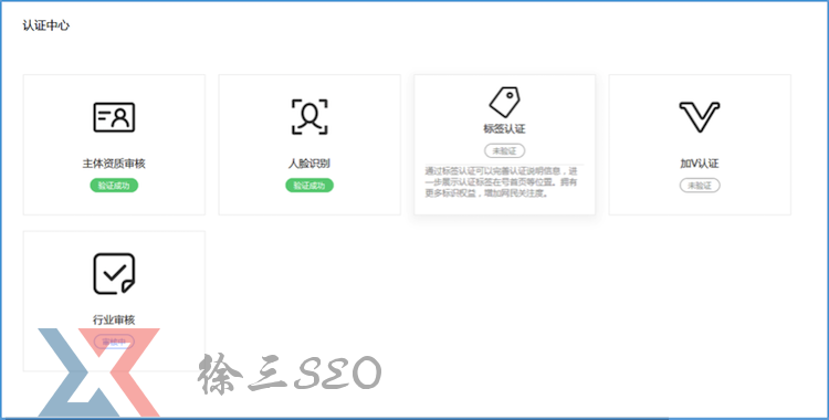 熊掌號(hào)個(gè)人職業(yè)標(biāo)簽認(rèn)證操作流程