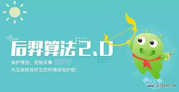 2017全年360搜索算法大盤點