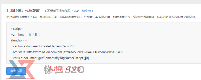 百度統計工具代碼如何添加?（附教程）