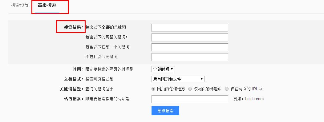 百度搜索用了那么多年，百度的搜索你知道嗎?