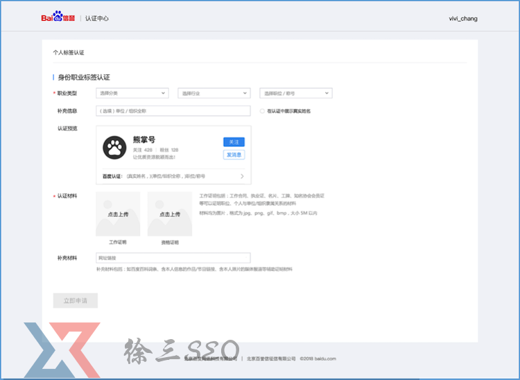 熊掌號(hào)個(gè)人職業(yè)標(biāo)簽認(rèn)證操作流程