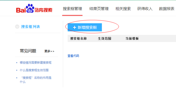 網站中站內搜索該如何去優化?