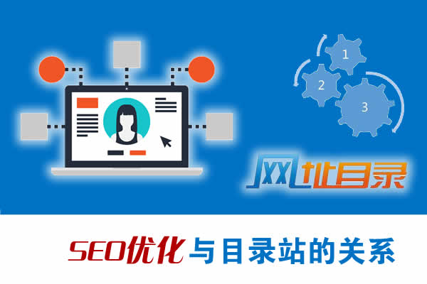 SEO提交網(wǎng)站目錄的實用技巧