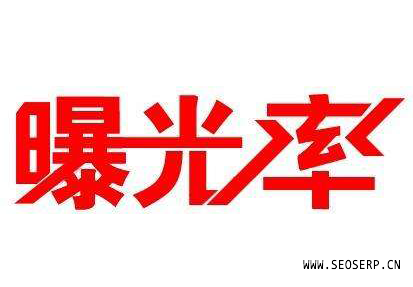 微信如何增加曝光率