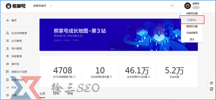 熊掌號(hào)個(gè)人職業(yè)標(biāo)簽認(rèn)證操作流程