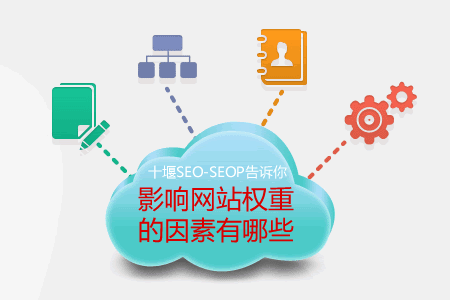 影響網站權重的因素有哪些？