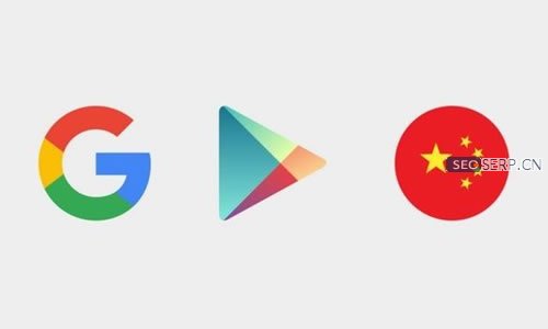「SEO新格局」GOOGLE搜索最快明年初回歸中國(guó)