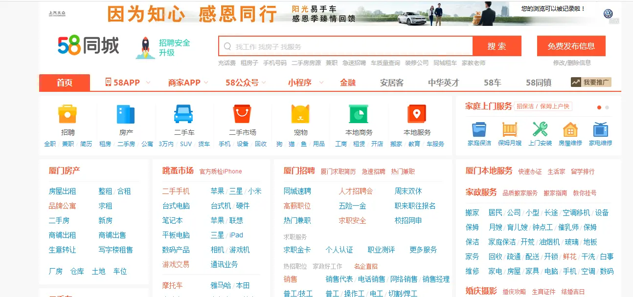 為什么58同城或者趕集網的招聘信息大多是騙人的?